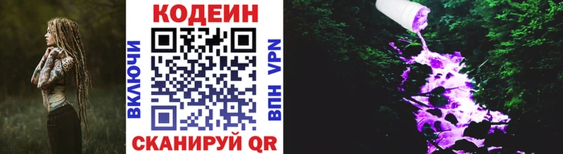Codein Purple Drank  Андреаполь 